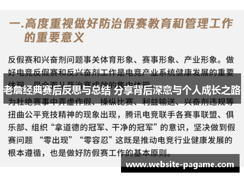 老詹经典赛后反思与总结 分享背后深意与个人成长之路