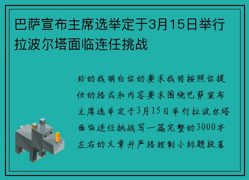 巴萨宣布主席选举定于3月15日举行 拉波尔塔面临连任挑战 巴萨宣布主席选举定于3月15日举行 拉波尔塔面临连任挑战
