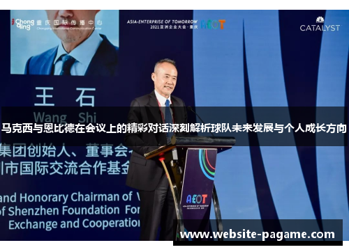 马克西与恩比德在会议上的精彩对话深刻解析球队未来发展与个人成长方向