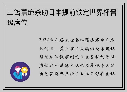 三笘薰绝杀助日本提前锁定世界杯晋级席位