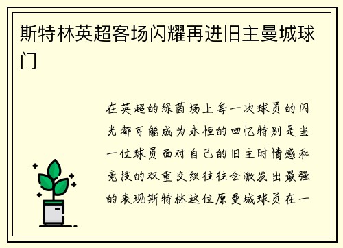 斯特林英超客场闪耀再进旧主曼城球门 斯特林英超客场闪耀再进旧主曼城球门