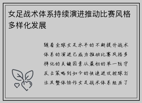 女足战术体系持续演进推动比赛风格多样化发展